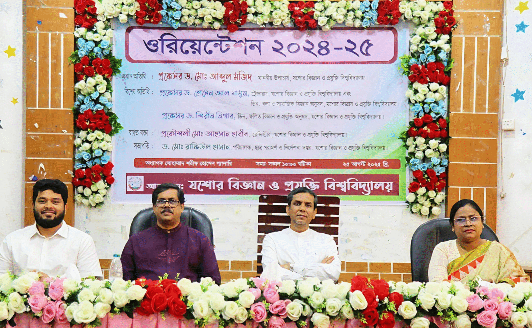 যবিপ্রবিতে নবীন শিক্ষার্থীদের ওরিয়েন্টেশন ২০২৪-২৫: উপাচার্যের বার্তা—ভালো বন্ধু হতে পারে জীবনের শ্রেষ্ঠ অভিভাবক