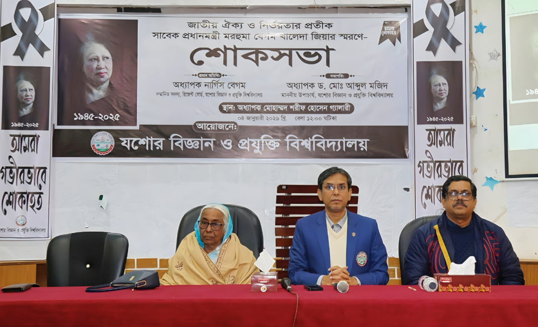 যবিপ্রবিতে শোকের ছায়া: বেগম খালেদা জিয়ার স্মরণে আবেগঘন শোকসভা